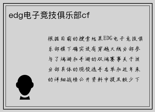 edg电子竞技俱乐部cf