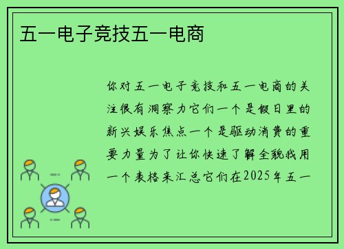 五一电子竞技五一电商